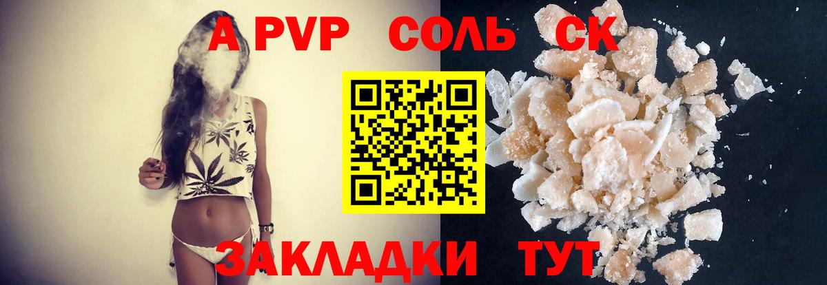 Альфа ПВП Соль  A PVP кристаллы  Моршанск  Вход с VPN  Альфа ПВП Соль 