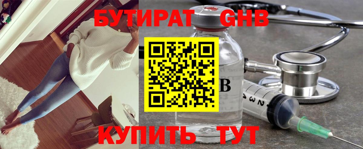 Бутират  Бутират оксибутират  Вход с VPN  Моршанск 