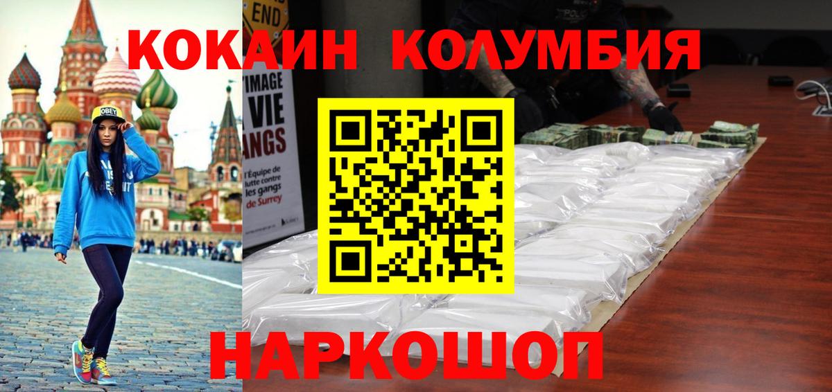 КОКАИН Колумбийский Моршанск