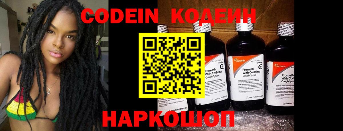 Кодеиновый сироп Lean Purple Drank Моршанск