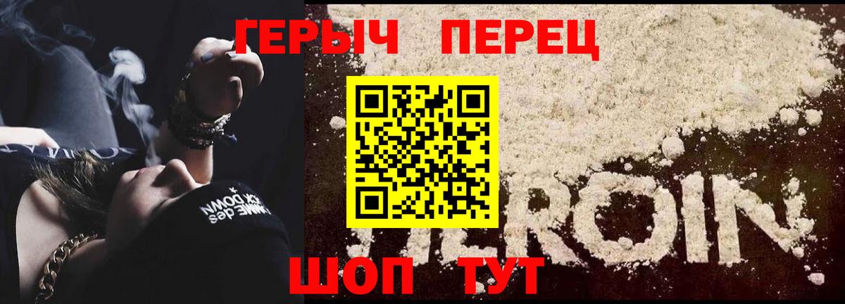 Героин  Героин Heroin  Вход с VPN  Моршанск 