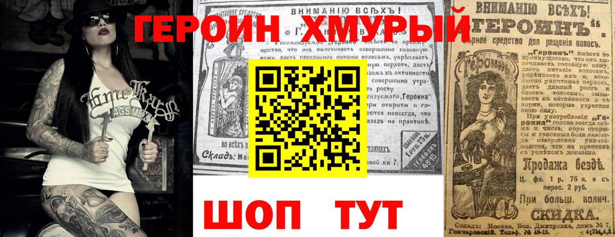 Героин гречка Моршанск