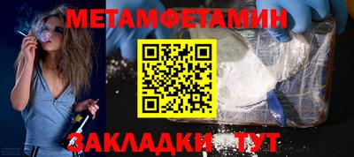 метамфетамин Вязьма