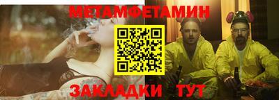 метамфетамин Вязьма
