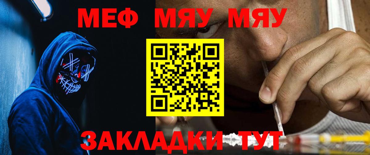 Меф мяу мяу Моршанск