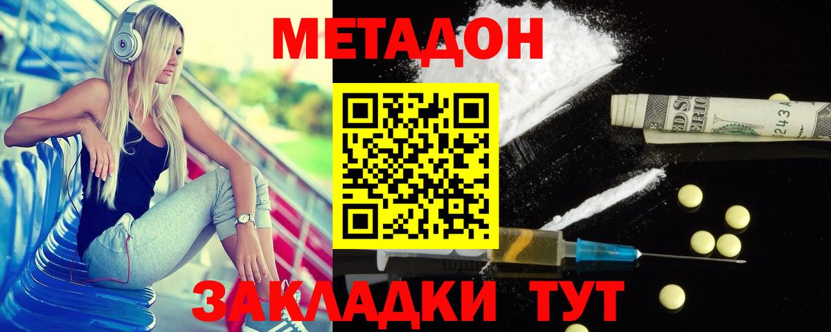 Метадон methadone  Метадон кристалл  Моршанск  Вход с VPN 