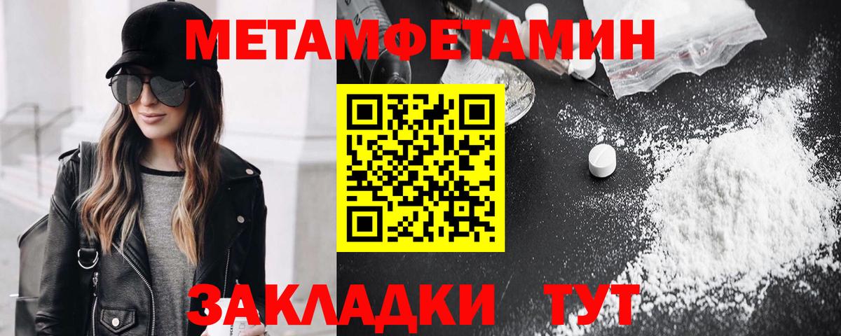 Моршанск  МЕТАМФЕТАМИН пудра  Метамфетамин  Вход с VPN 